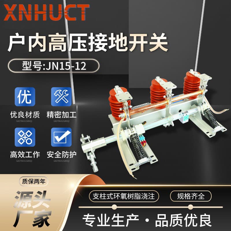 Pillar-Type Epoxy Resin Energy Storage Spring Pure Copper Terminal JN15-12 Indoor High-Voltage Grounding Switch