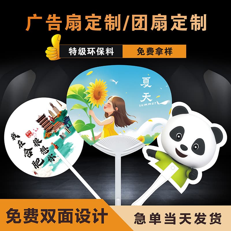 Custom Cartoon Promotional Fans 1000 Pieces Advertising Fan Group Gift Recruitment Fan with Logo Printing