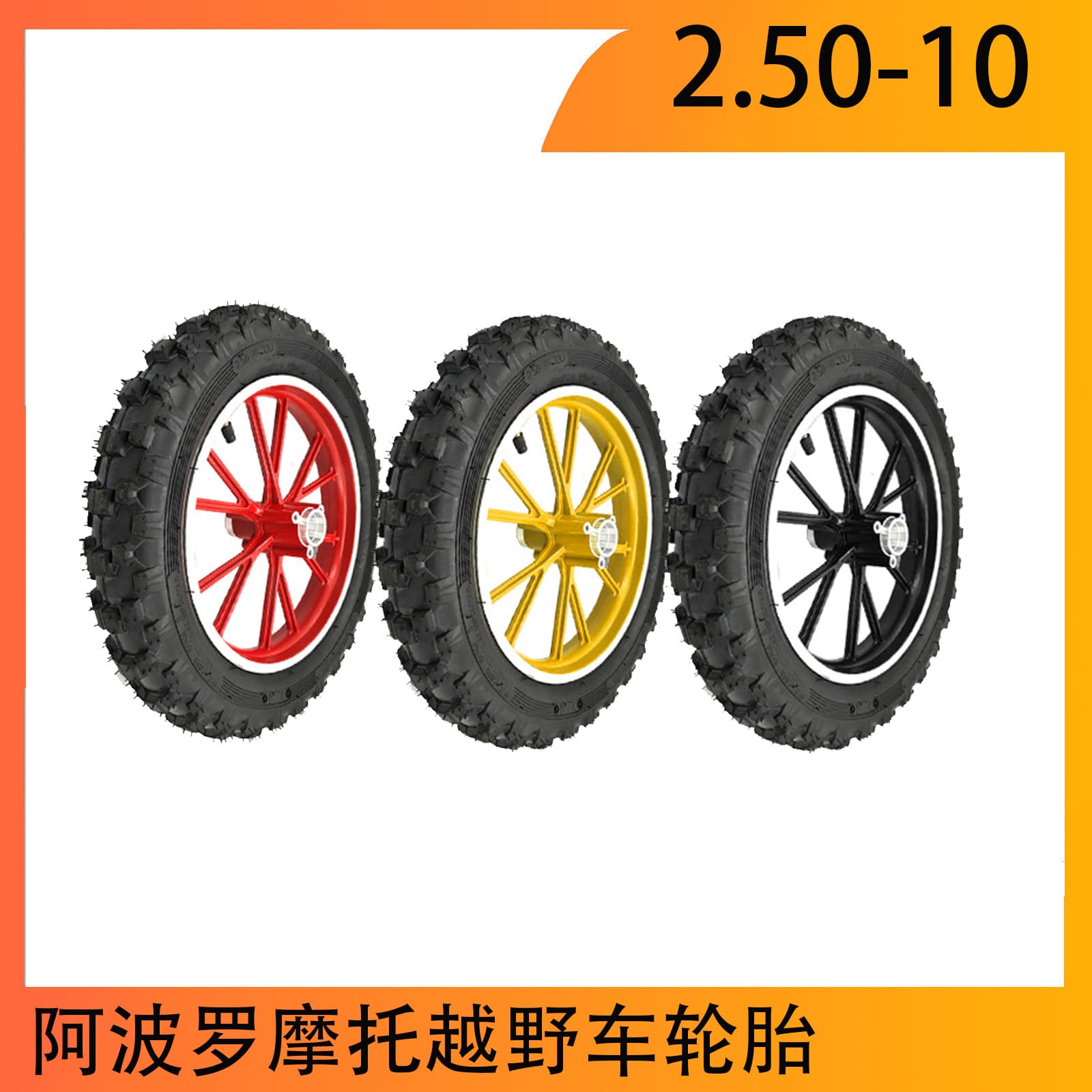 Apollo Motorcycle Off-Road Tire 2.5-10 Inch Inner and Outer Tire with Wheel Hub for Mid-Small High-Race Off-Road Tires