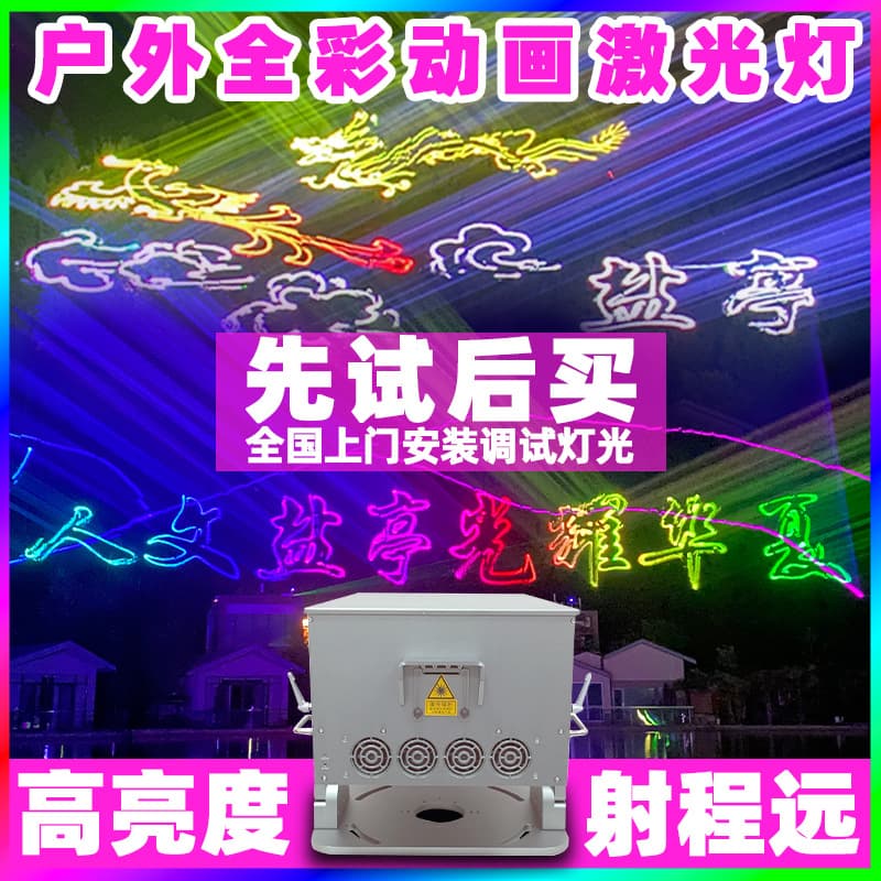 Outdoor waterproof fully animated laser light show, scenic area mountain projection, text light show, landmark rooftop laser aurora borealis