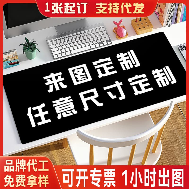 Mouse pad, extra-large desk mat, custom advertising mouse pad, logo printed on e-sports large computer mouse pad for office use