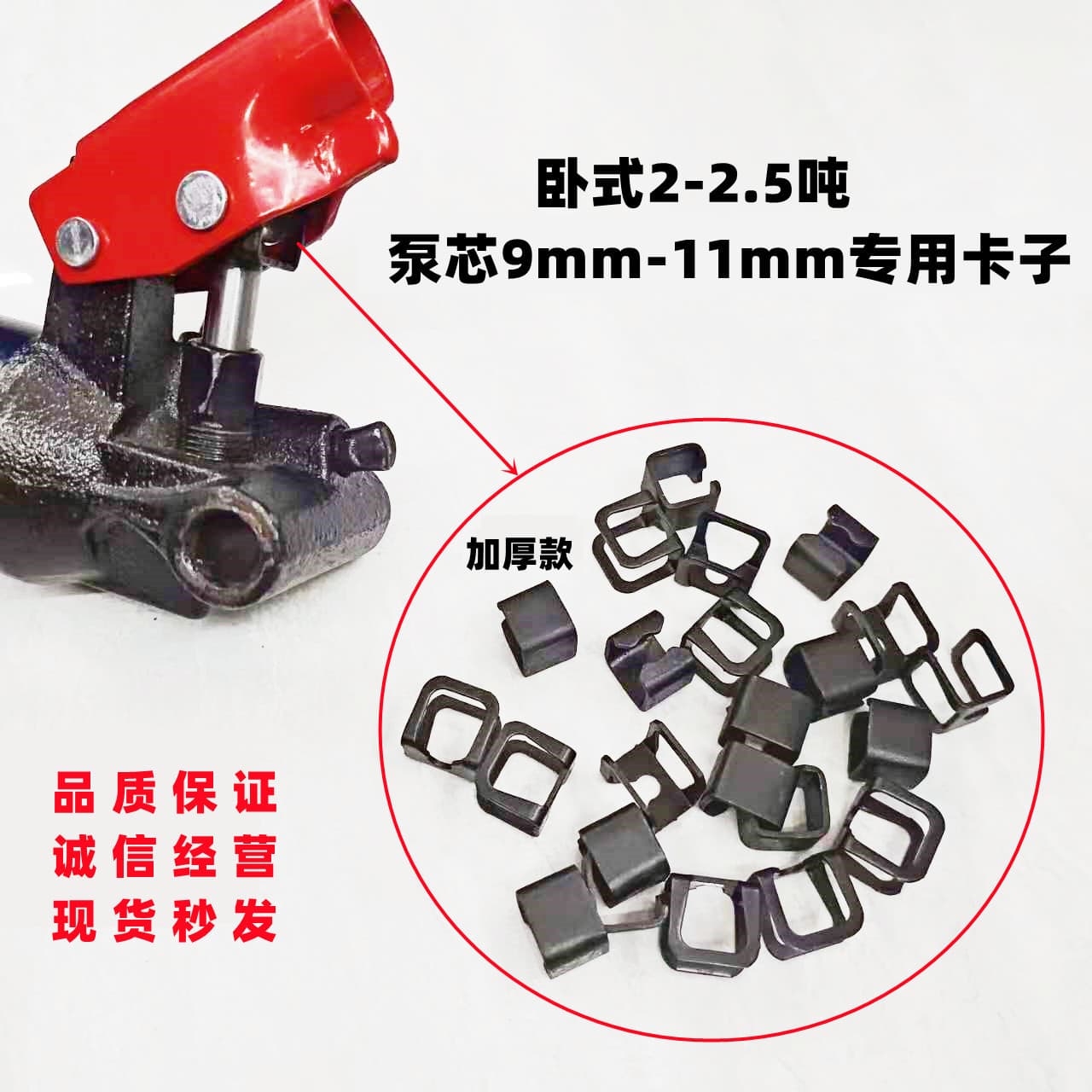 Portable Horizontal 2-Ton Jack Special Clip, Pump Core Clip, Buckle, Horizontal 2.5-Ton Small Oil Pump Retaining Ring Parts