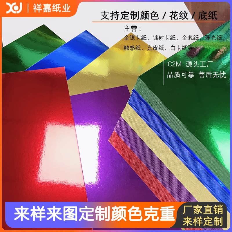 Factory Custom Gold Card Paper - Laminated Composite Sheet, Glossy Gift Wrapping PET Mirror Colored Specialty Paper