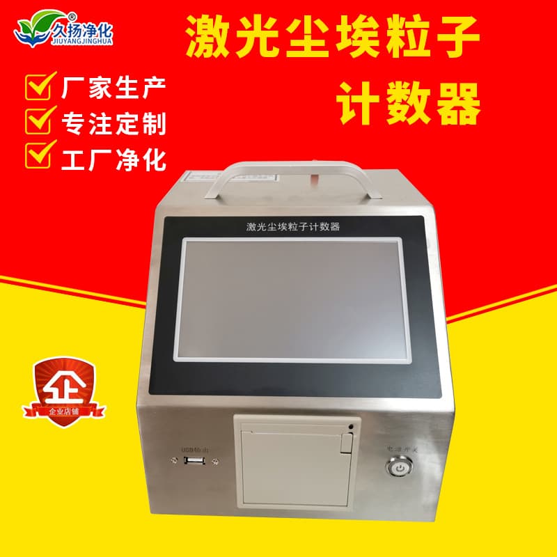 Manufacturer Wholesale Dust Sampling Detection Instrument Cleanliness Tester Laser Dust Particle Counter