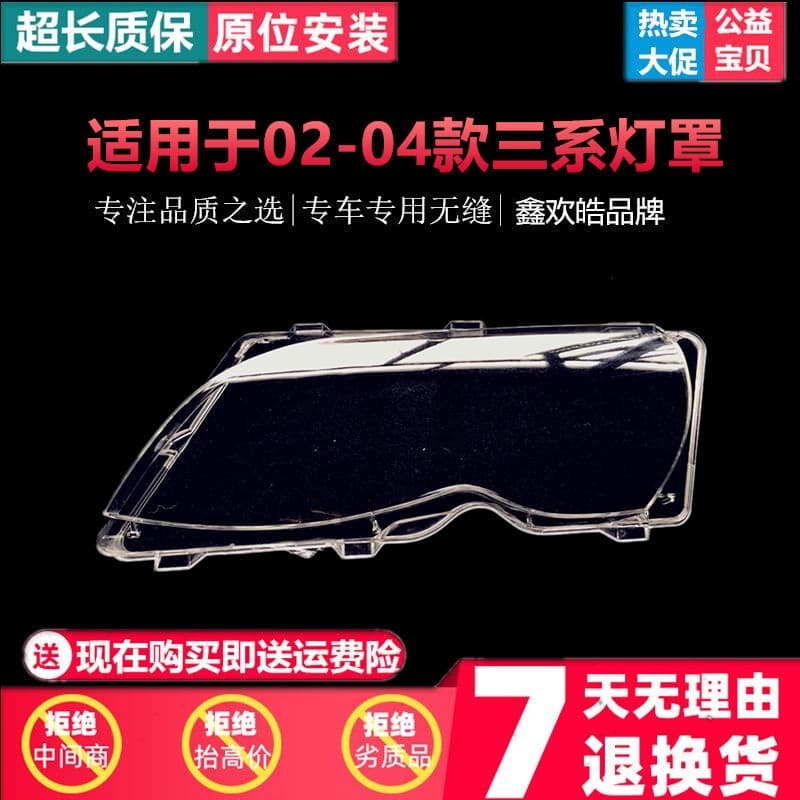 Headlight Lens Cover for 2002-2004 BMW 3 Series E46 318i 320i 325i