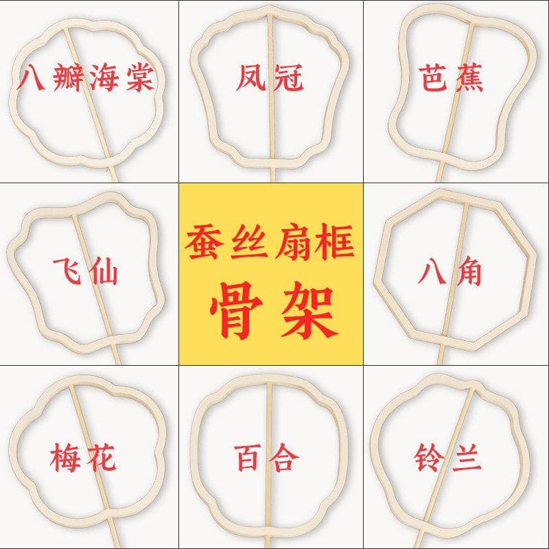 Silk fan frame, skeleton, fan stand, embroidery patch accessories, handmade DIY material kit, blank round fan, self-made silkworm cocoon