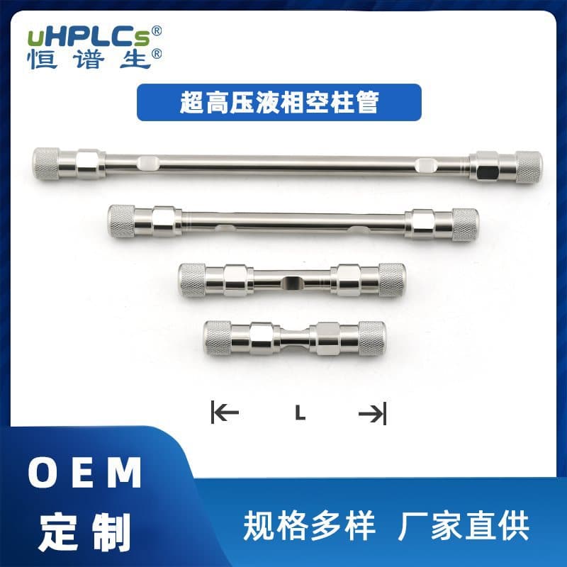 Hamilton Alternative 4.6mm ID HPLC Empty Column Tube for Liquid Chromatography