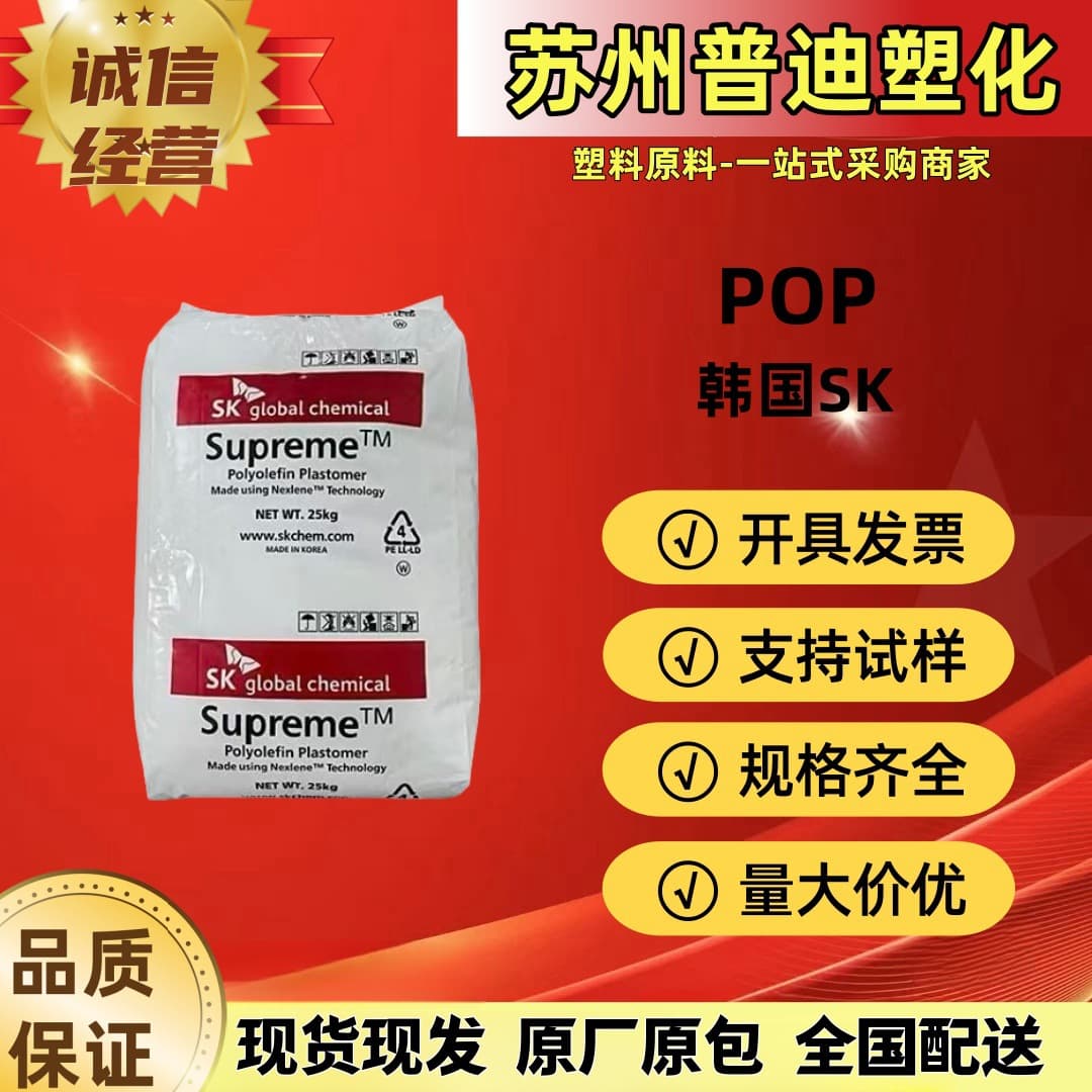 POP SK021 Temperature Resistance Impact Resistance Hydrolysis Resistance/Low Temperature Seal Packaging Film Grade Conductive Grade