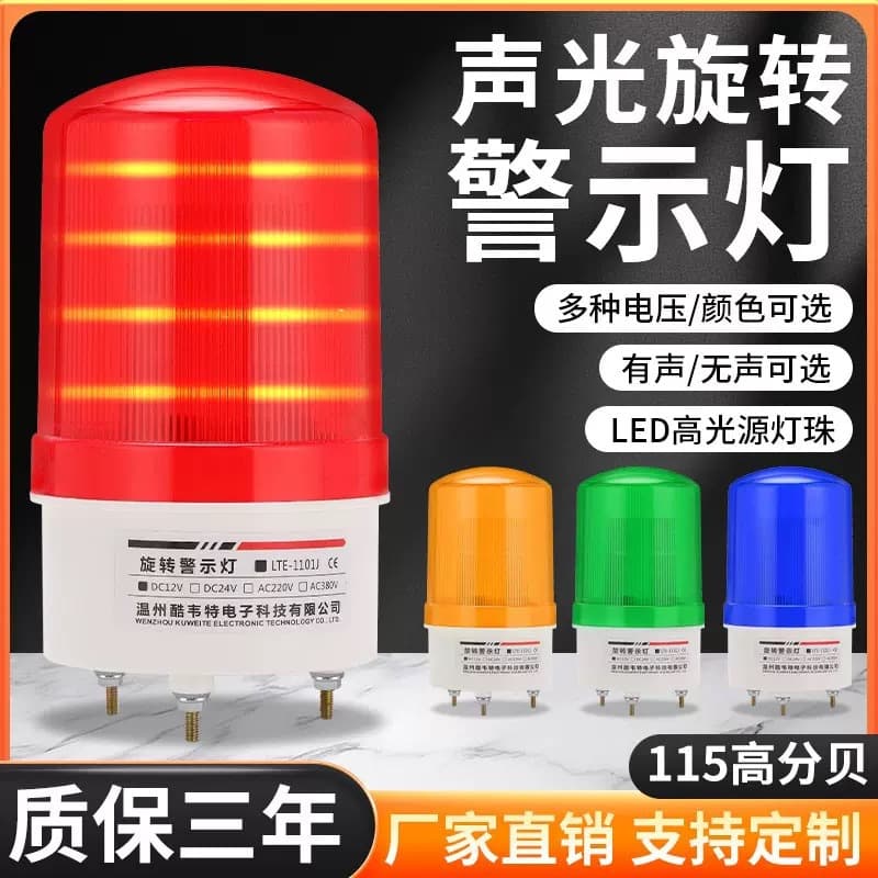 LED-1101J Audio-Visual 220V Alarm Flashing High-Decibel Signal Alarm Light LED Flashing Rotating Warning Light