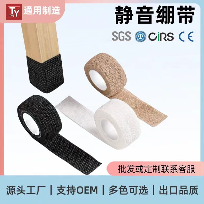 Self-Adhesive Bandage Ankle Anti-Wear and Anti-Scalding Tape Foot Wear-Resistant Silent Anti-Slip Sofa Chair Foot Cover