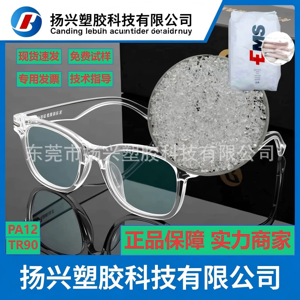 AI Eyeglass Frame Material Nylon Optical Grade Original Factory Pack High Light Transmittance High Rebound Eyeglass Oil Cup Headband