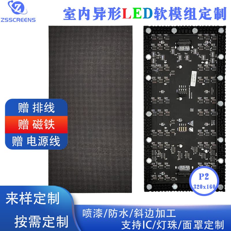 Module Full-Color High Refresh Rate with Full-Color LED Display Scene LED Flexible Screen Indoor P2 Flexible LED Display
