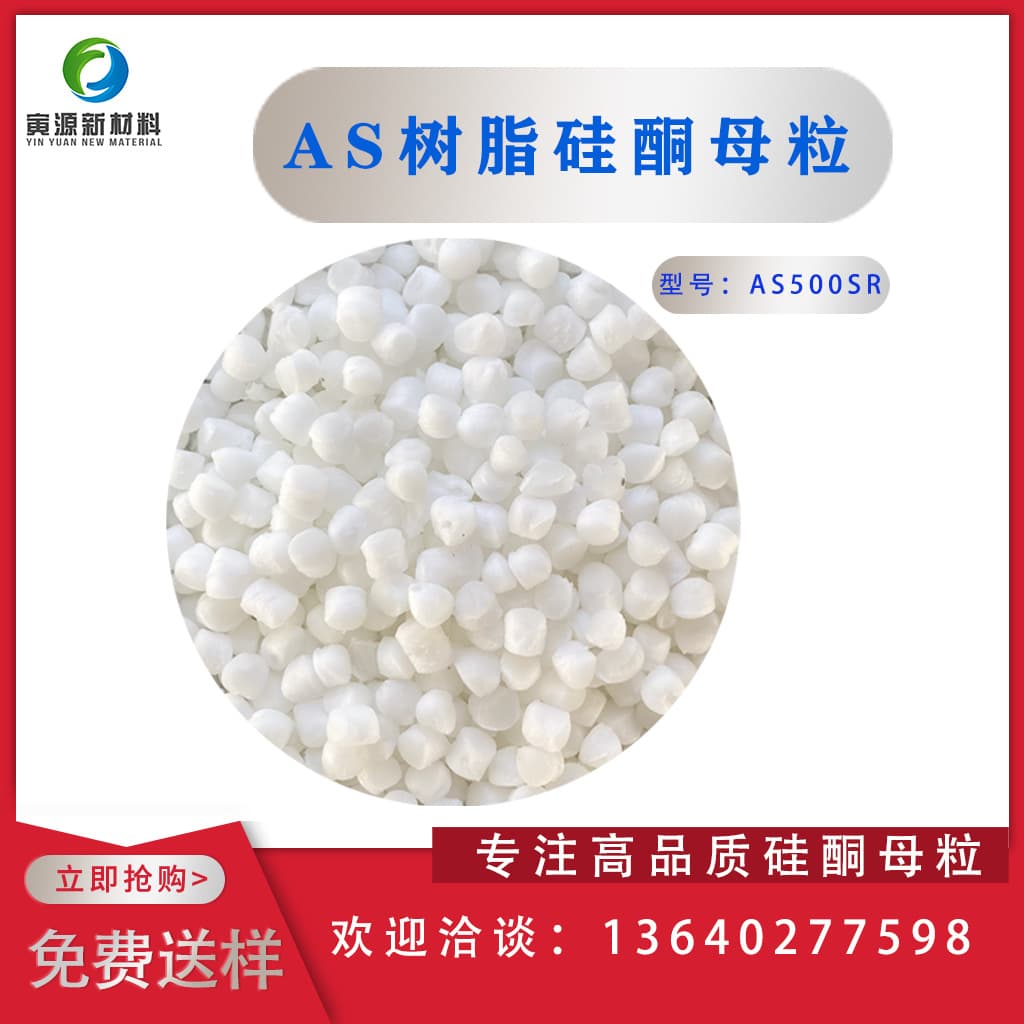 Reduce die buildup, improve product slip, AS carrier suitable for PC/ABS/PC/ABS silicone masterbatch