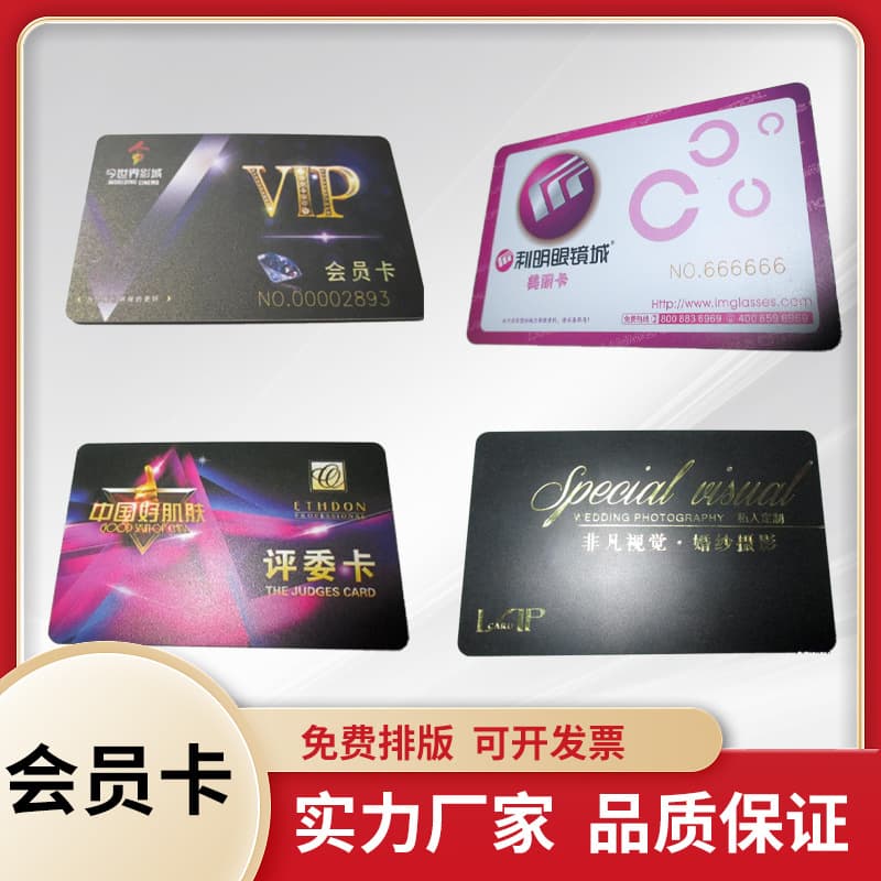 Membership Card, Points Card, Count Card, Plastic Card, Magnetic Stripe Card, Barcode Card, Smart Card, Chip Card, Scratch Card, Encoding Card
