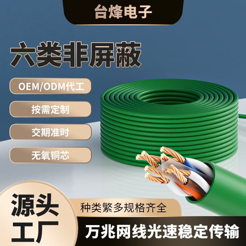 CAT6 Ethernet Cable, Unshielded Twisted Pair, Oxygen-Free Copper UTP, for Home, Surveillance, and Industrial Use, Customizable