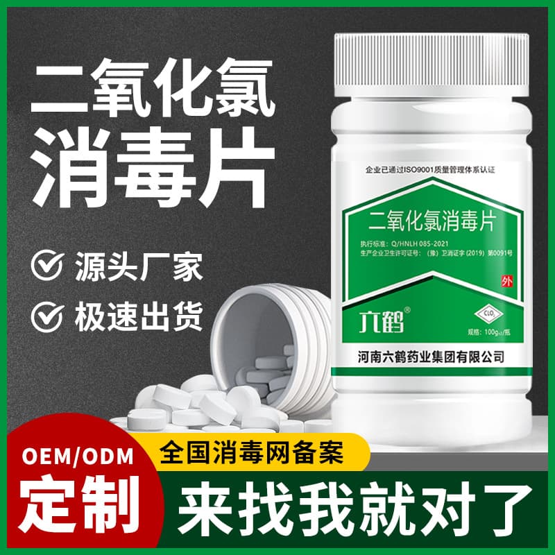 Xiaozihao Liuhe chlorine dioxide disinfection tablets OEM hospital outdoor survival water purification tablets chlorine-containing disinfection effervescent tablets
