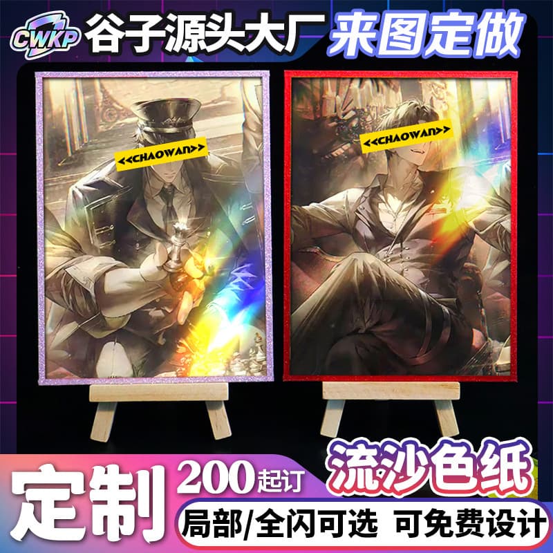 Secondary Creation Color Paper Custom Beyond the World Baiyuan Lenticular Cards UV Holographic Edging Silver Glitter Signature Board Custom from Image