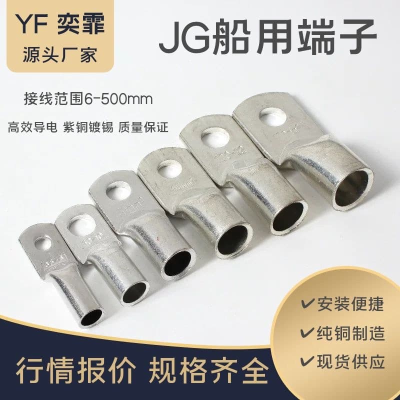 JG Copper Lug Tube Crimp Lug, JG-10 Square Millimeters 16 25 35 50 70, Surface Tinned Copper Terminal, Copper Tube