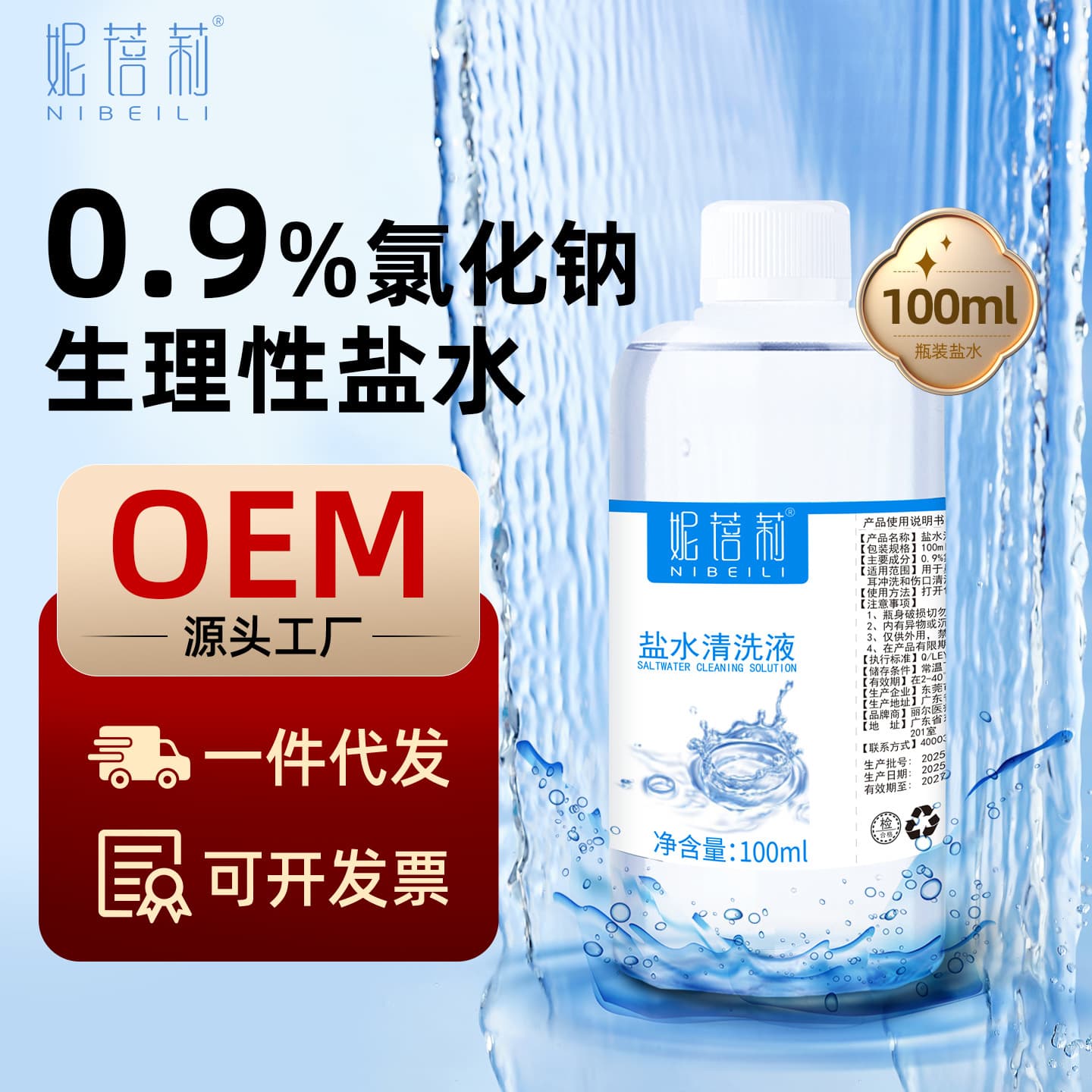 Nibeili 0.9% Physiological Saline Sodium Chloride Saline Cleansing Solution Large Bottle for Beauty Salons 100ml, 500ml, 250ml