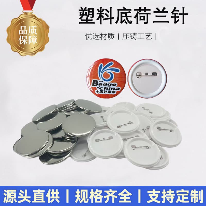 DIY Self-made Wholesale Supplies: ABS Badge Blank Plastic Material Pinback Button Images