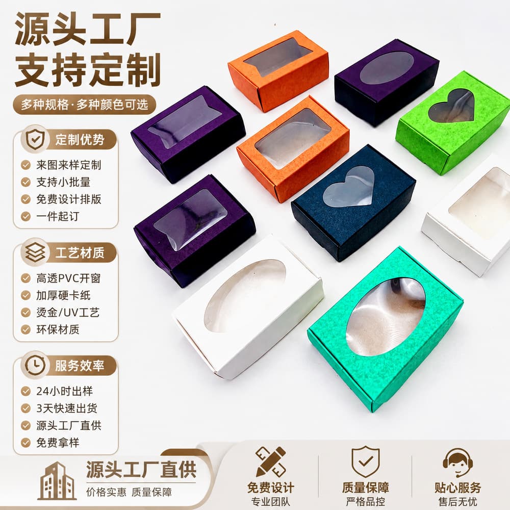 Customized Transparent Windowed Paper Box Packaging Box, Kraft Paper Jewelry Box, Soap Box Wholesale, Packaging Gift Box