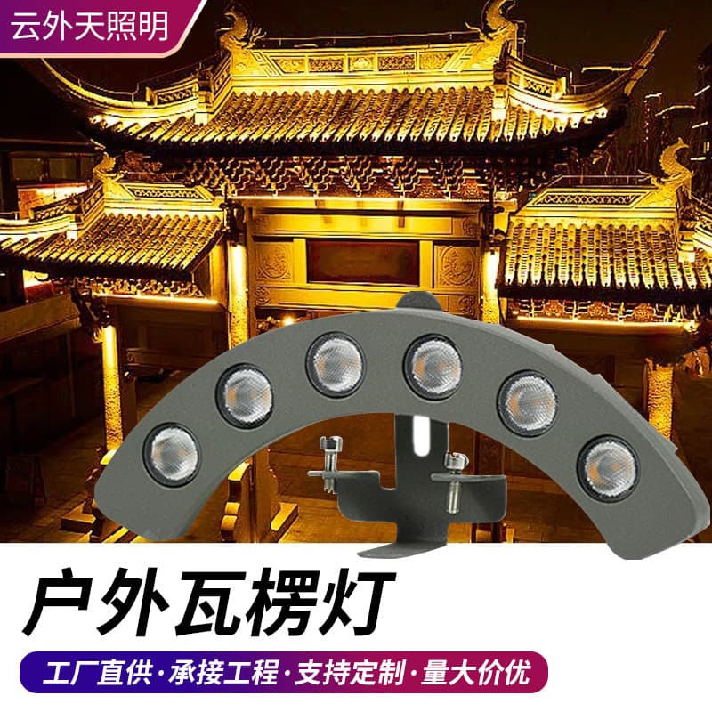Custom LED Corrugated Light 6W for Ancient Building Pavilions, Homestays, Tile Light, Temple Ancestral Hall Roof Lighting, Crescent Light