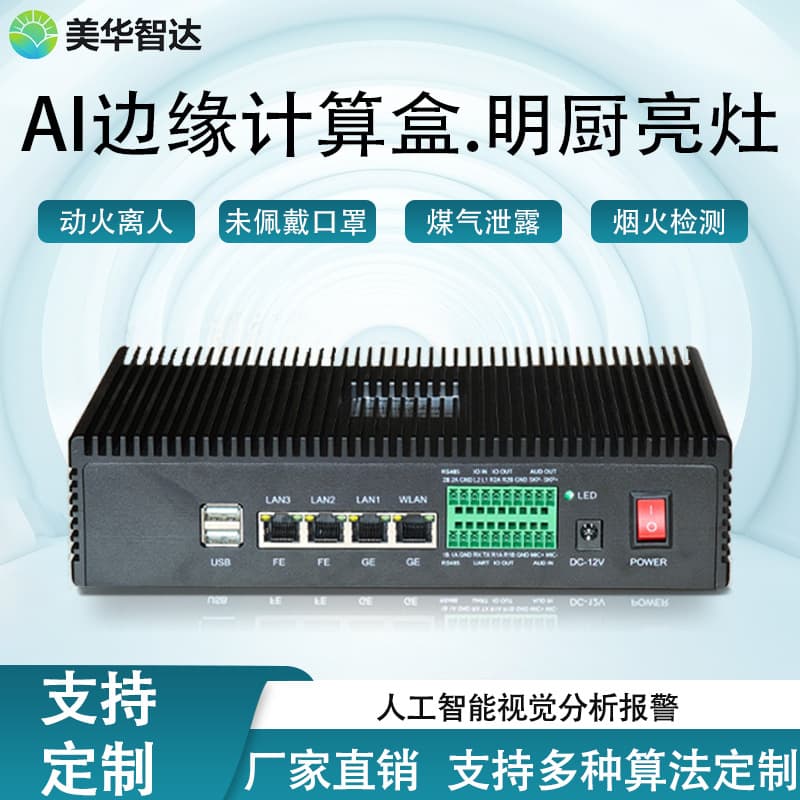 AI edge computing, transparent kitchen, AI-powered kitchen environment, cooking hazards, masks, work clothes, edge computing devices