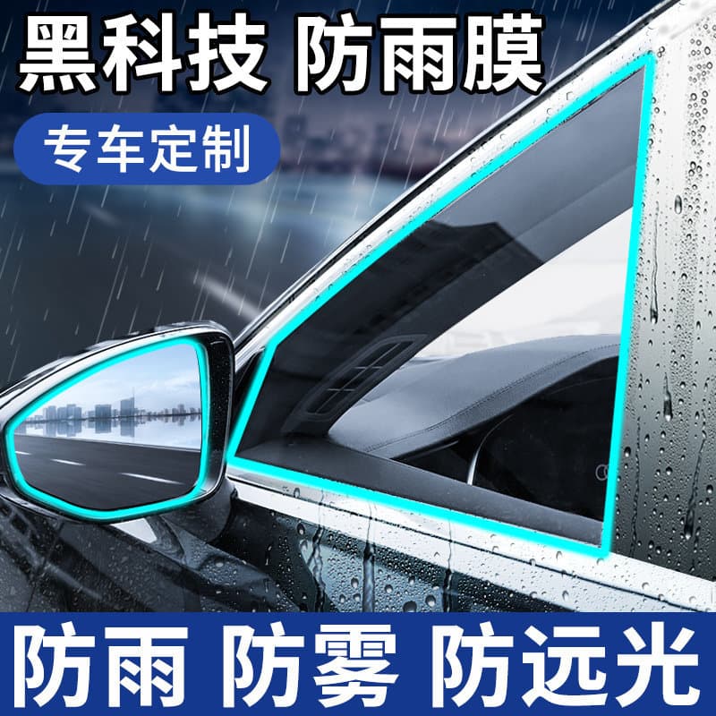 Car Rearview Mirror Rainproof Film, Anti-Fog, Anti-Glare, Waterproof Sticker for Side Mirrors