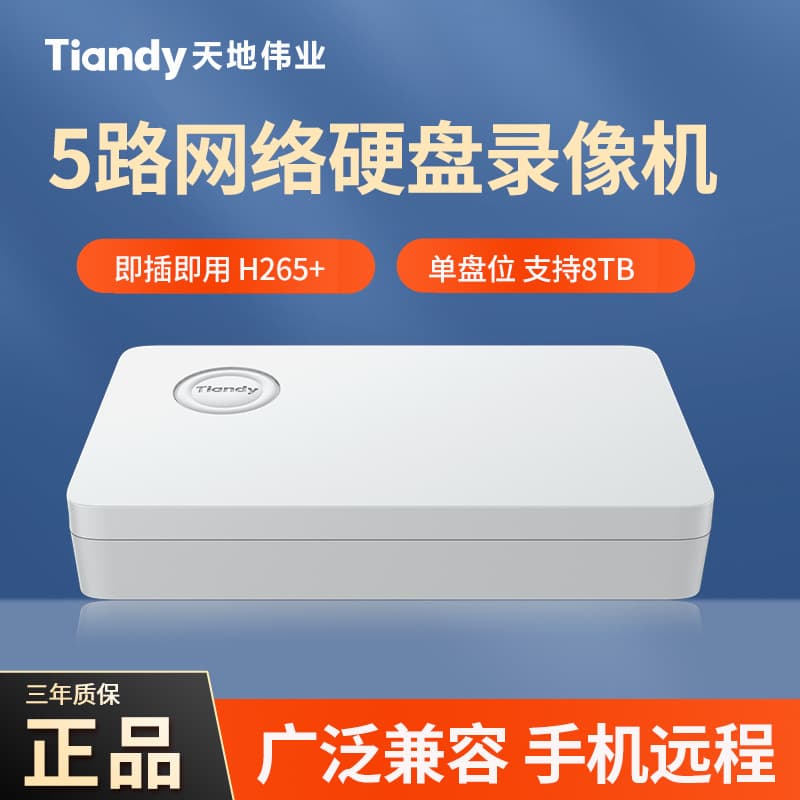 Tiandy TD-R2205 High-Definition Surveillance Network Storage Host 5-Channel Single-Bay NVR