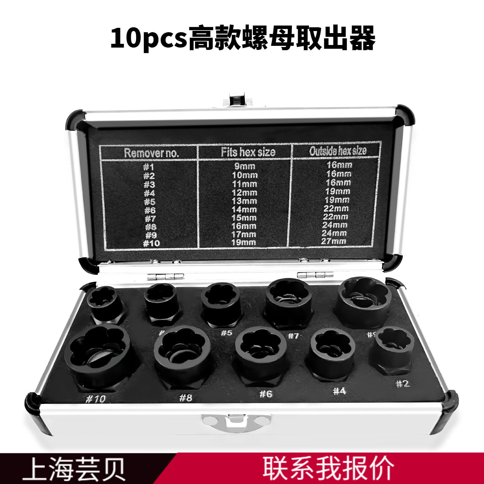 10pc High Profile Nut Remover Set for Damaged or Broken Nuts, Hex Nut Removal Socket Set Tool