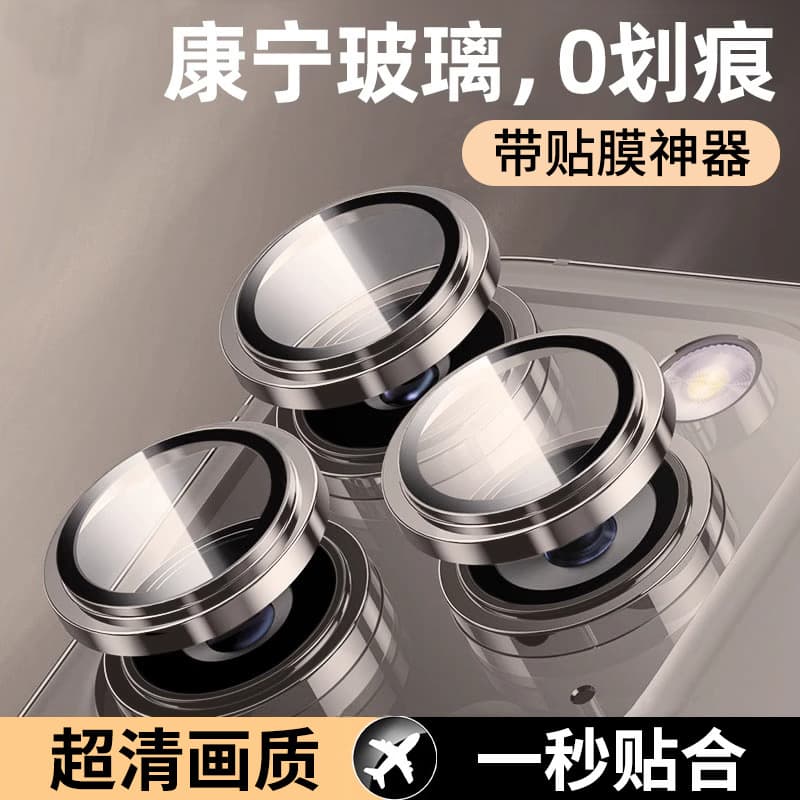 Corning glass suitable for Apple 16promax lens protective film 15 ultra high definition iPhone 14pro mobile phone mirror
