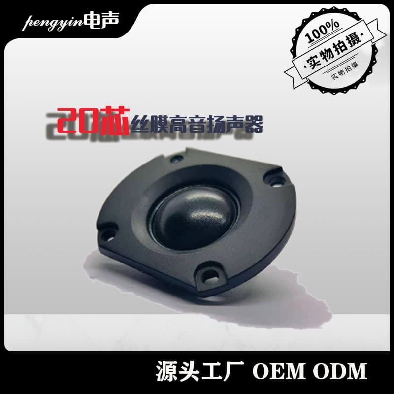 32mm 20-core tweeter silk film titanium film car speaker hifi multimedia speaker 8Ω 10W