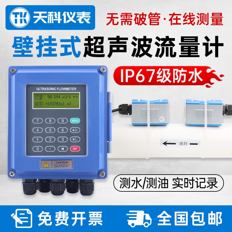 Wall-mounted Ultrasonic Flow Meter External Clamp-on Sensor with High Temperature Probe