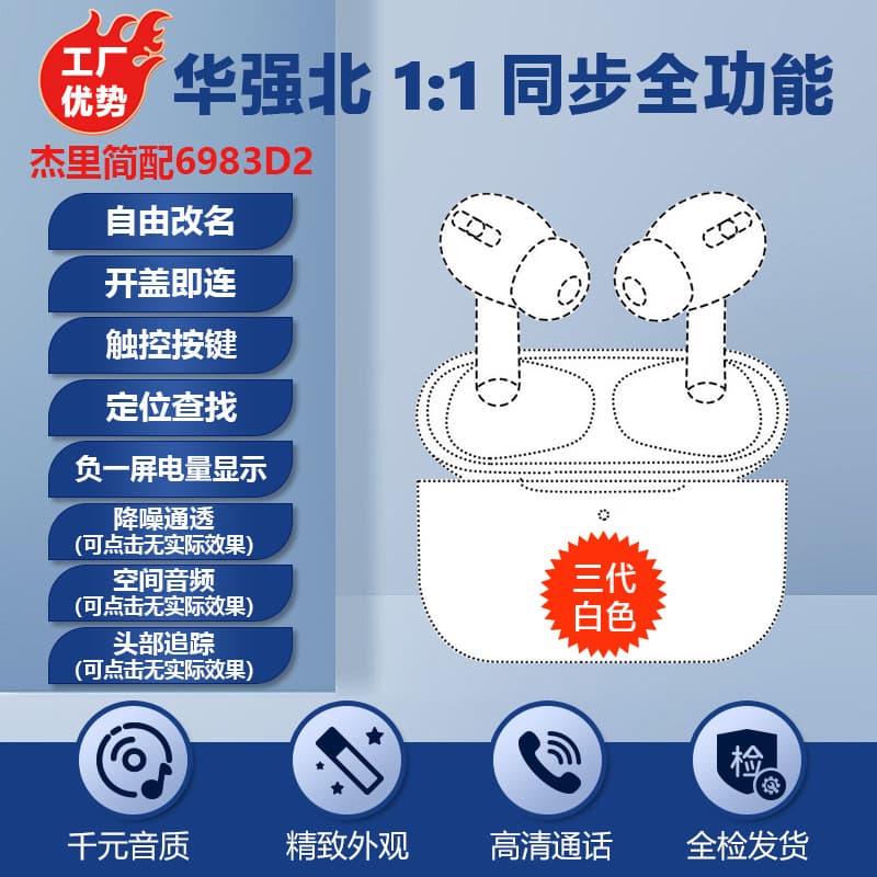 Huaqiangbei Third Generation Jerry 6983 Basic Version Air Renamed Pods Pro Compatible Apple Bluetooth Earphones Manufacturer