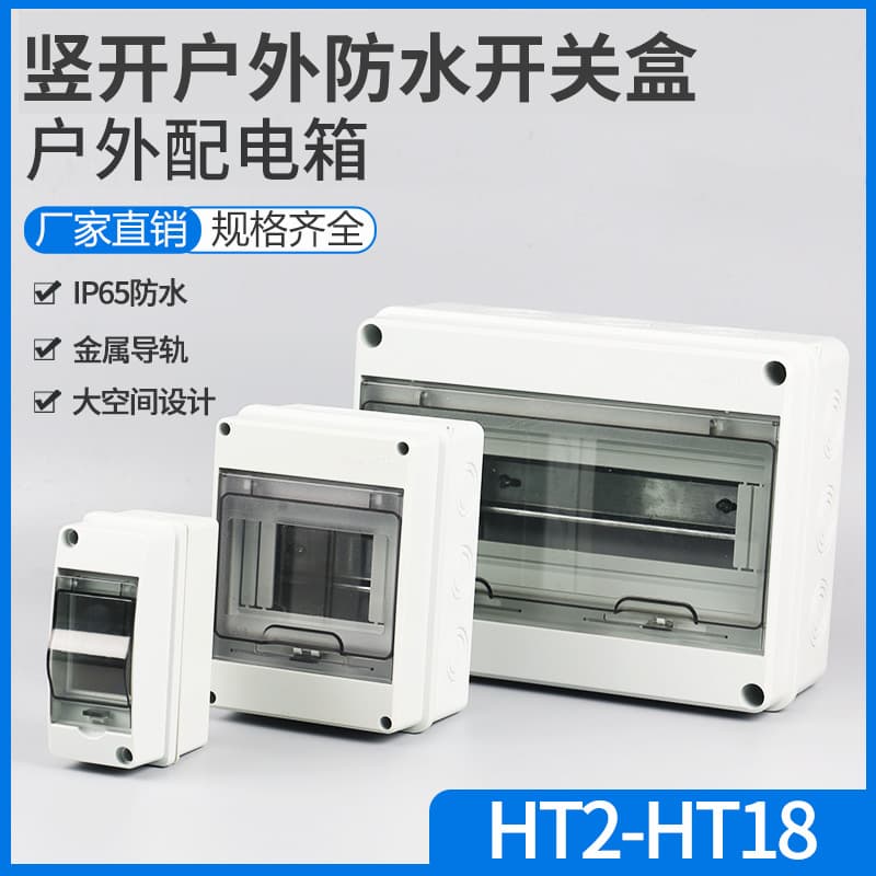 Waterproof Outdoor Distribution Box HT2 Circuit 18 Circuit Switch Insulated Dustproof Rainproof Small Air Breaker Box