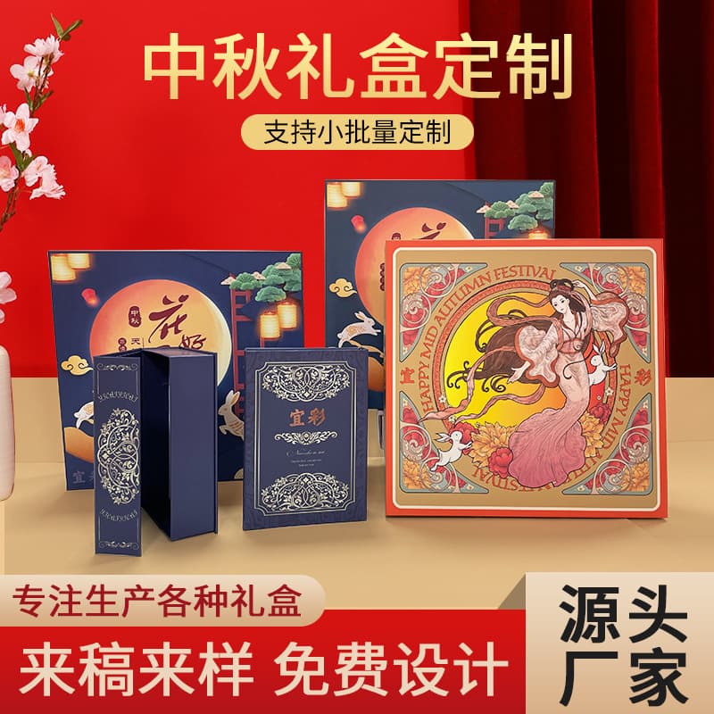 Mid-Autumn Mooncake Color Box, Festival Handheld Gift Packaging, Small Batch Souvenir Customizable Mooncake Gift Box