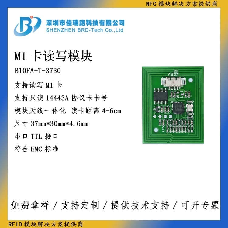 Factory supply M1 card sector reader module B10FA-T-3730