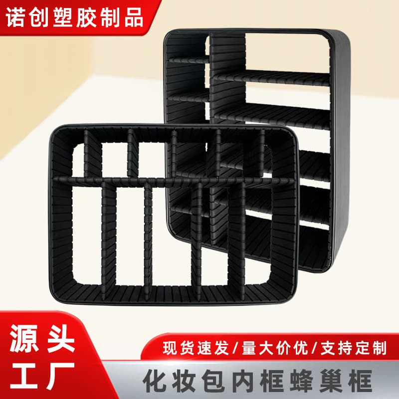 Cross-border export cosmetic case inner frames, honeycomb frames, detachable combination frames, luggage storage inner dividers.
