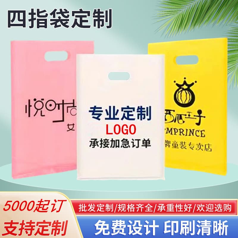 Four-finger bag gift clothing glasses bakery plastic bag cosmetics cultural creative handbag graphic bag printed logo