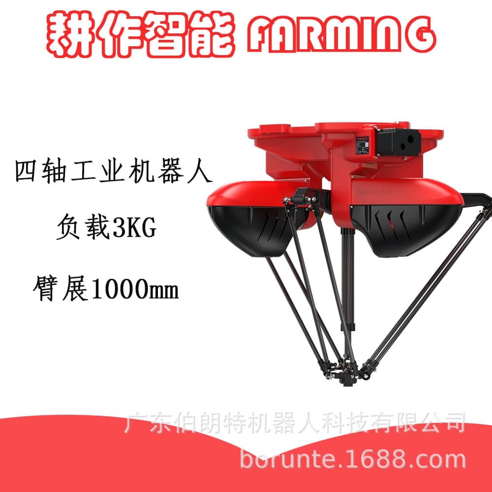 [Order] Borunte BORUNTE Small Industrial Mechanical Arm Precision Spider Hand Parallel Robot