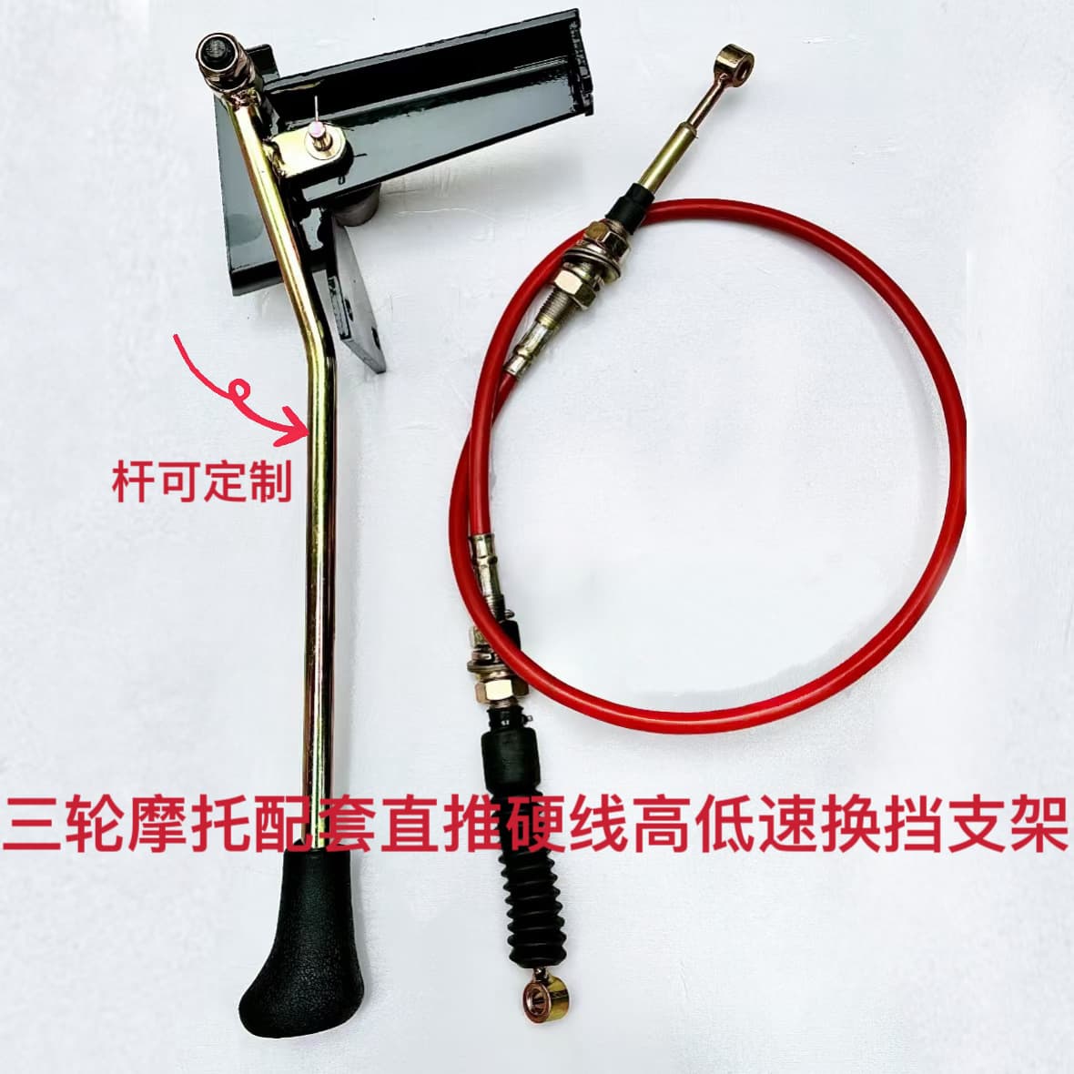 Three-Wheeled Motorcycle Rear Axle Control Lever Fast/Slow Gear Direct Push Hard Cable Shift Lever with Overdrive