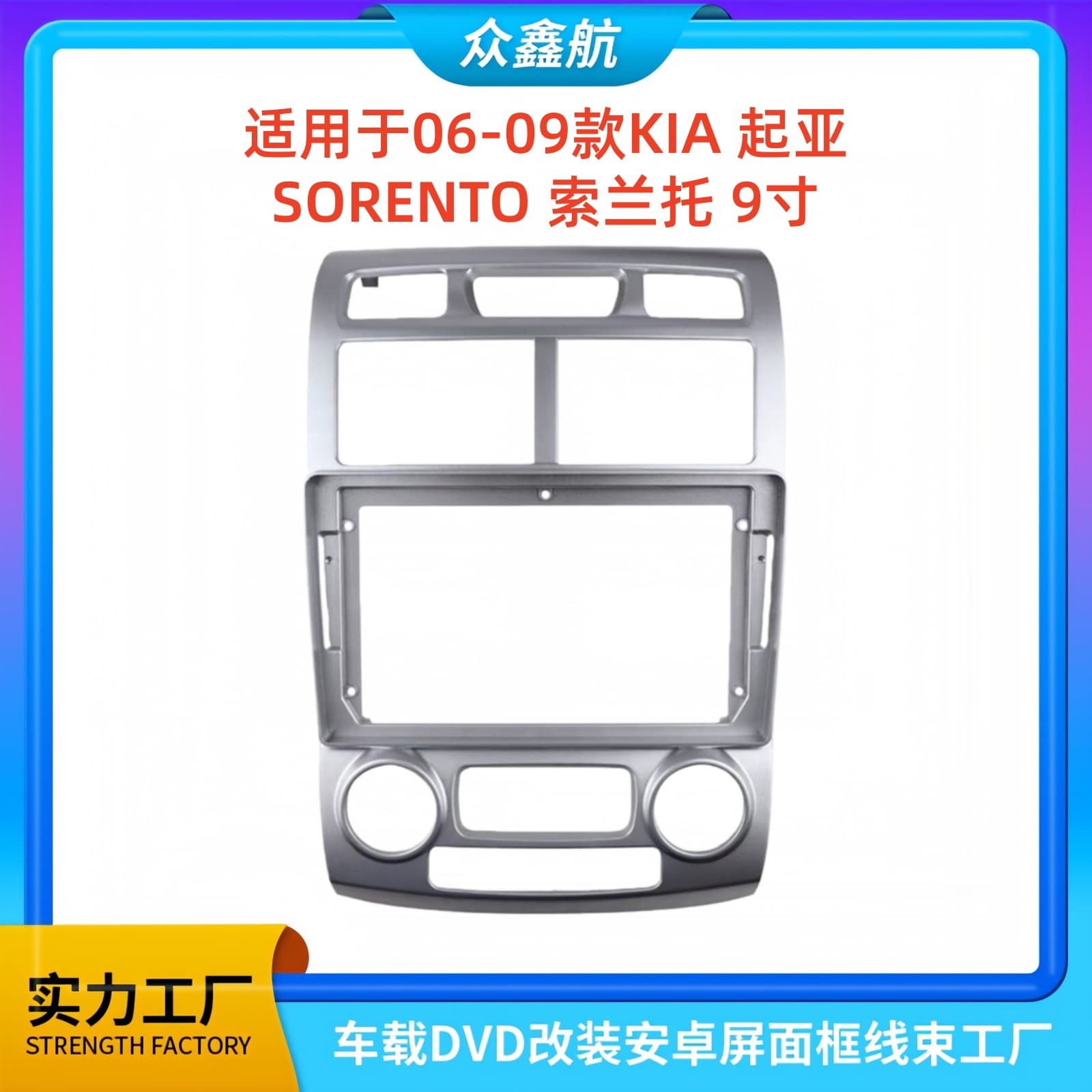 For 2006-2009 KIA Sorento 9-inch Large Screen Navigation Center Console Panel Frame