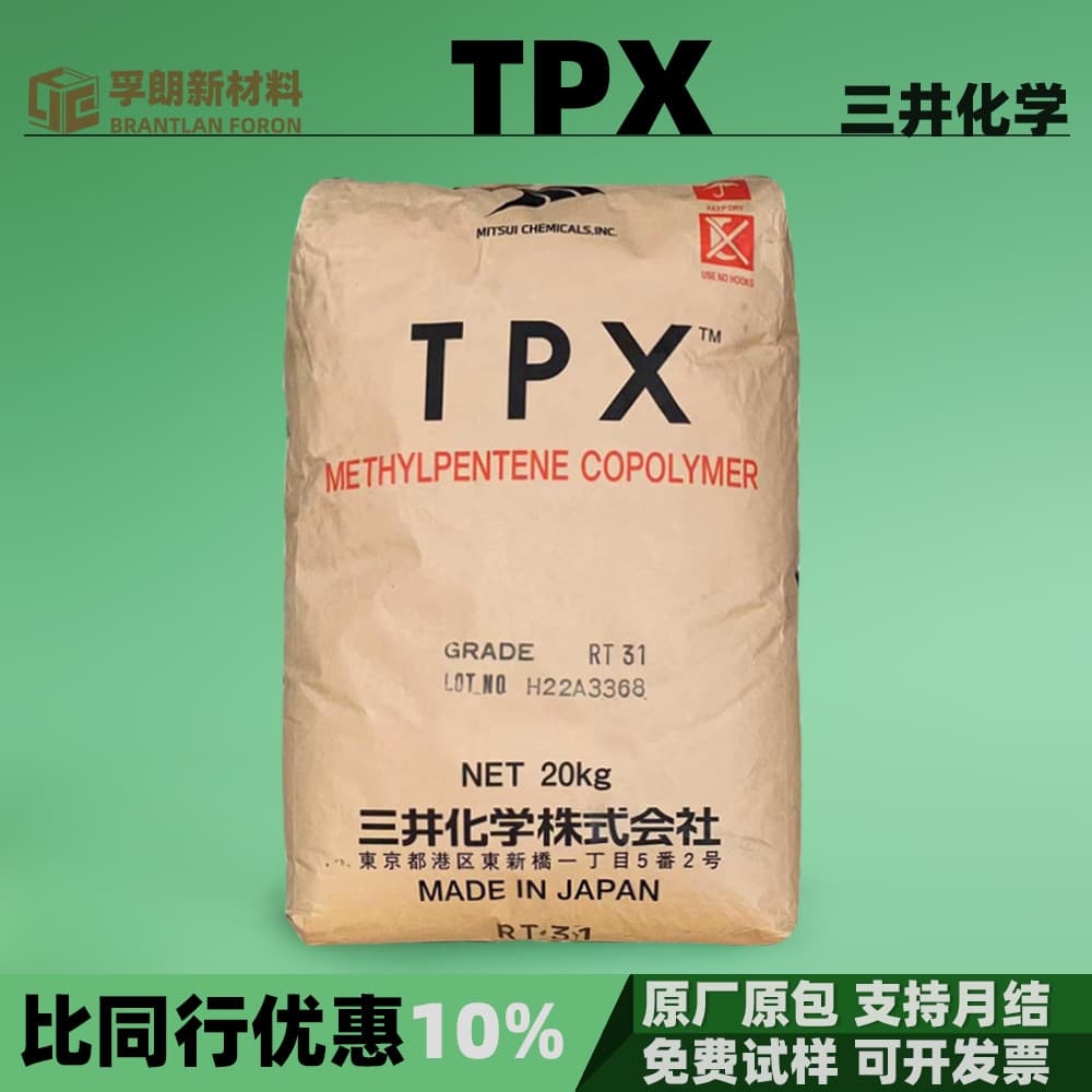 TPX Mitsui Chemicals Japan pmp transparent high temperature resistant injection moldable fiber-reinforced plastic pellets resin raw material tpx