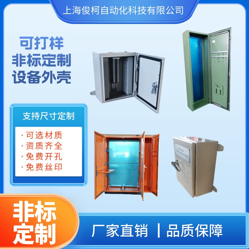 Sheet metal processing source factory, one piece minimum order for metal equipment enclosures and stainless steel cabinets.