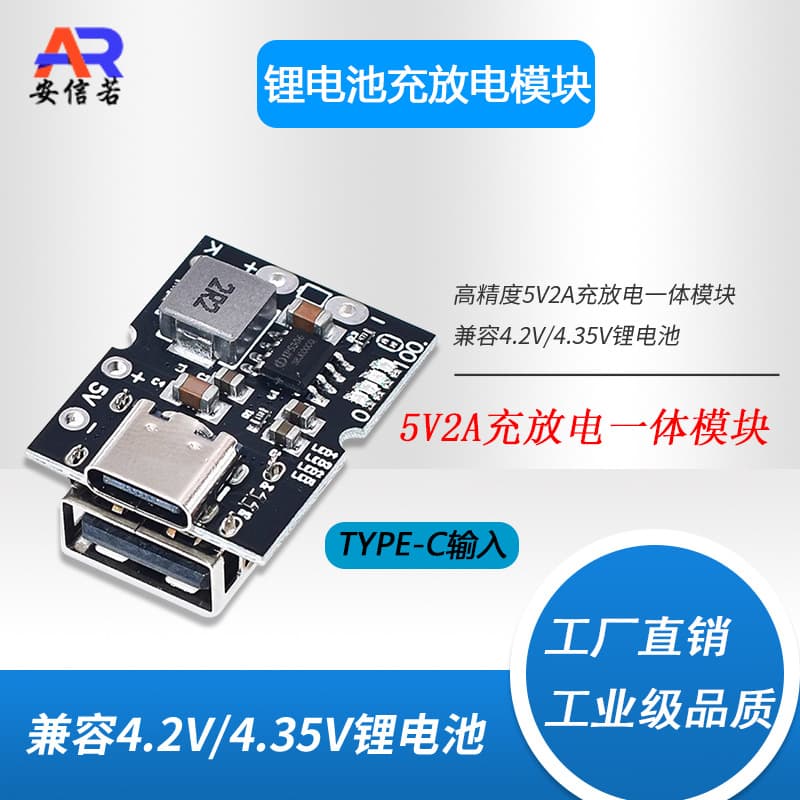High Precision 5V 2A Charge-Discharge Integrated Module Type-C Input Compatible with 4.2/4.35V Lithium Battery SM5308