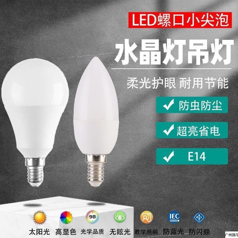 LED light bulb E14 small screw tip bulb energy-saving household crystal chandelier bedside lamp candle small super bright