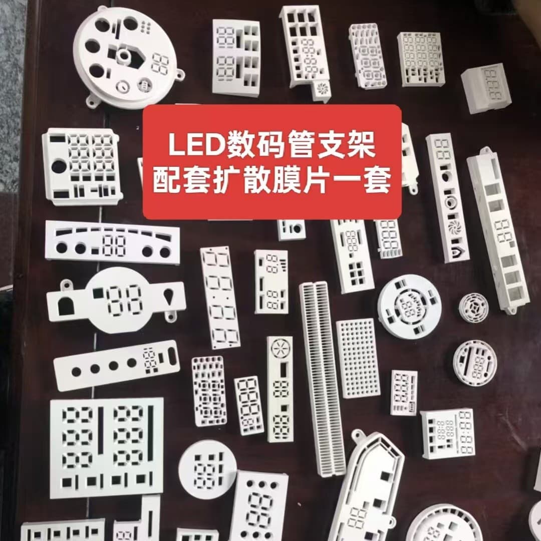 Digital tube bracket, customized LED digital tube shell, matching diffusion diaphragm set, fit the source manufacturer