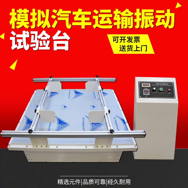 Simulated packaging and transportation vibration test bench, vibration test bench, vibration test bench, virtual soldering and desoldering vibration bench
