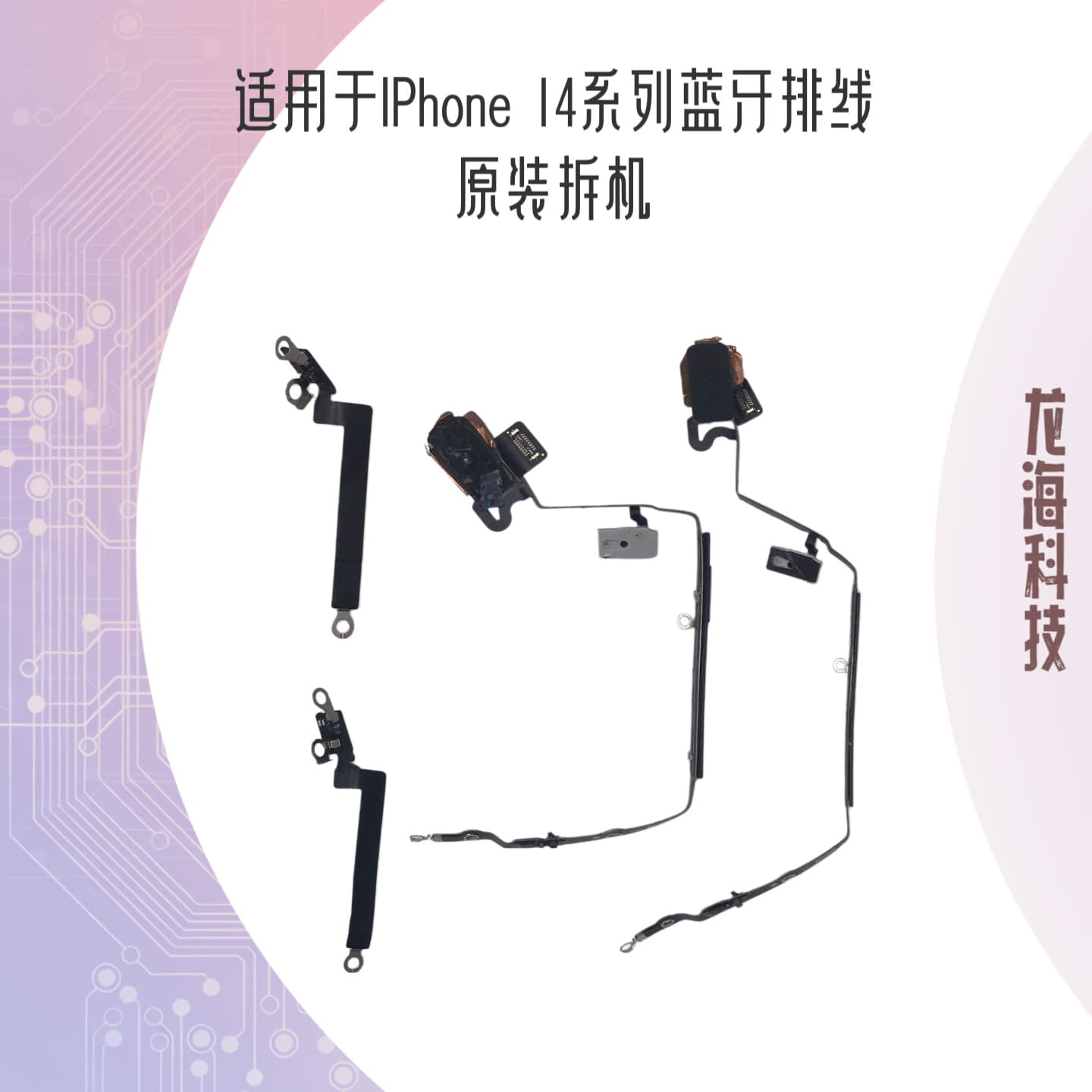 Suitable for iPhone 14 series Bluetooth cable 14pro original disassembly 14promax single row 14