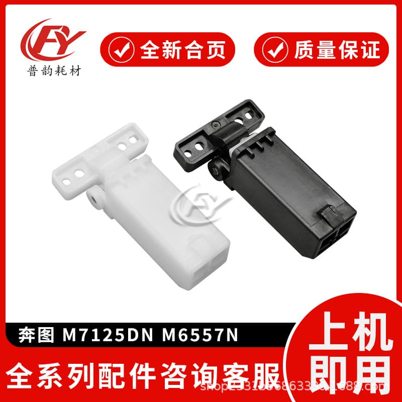 Suitable for Pantum M7165 Hinge 7300 7125 6557 Cover Bracket 6870 7180 M7185 Manuscript Table